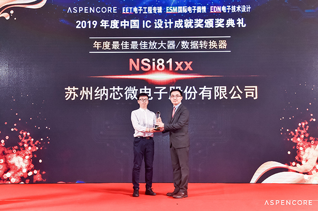 1615866419860549.jpg 2019IC设计大奖2.jpg