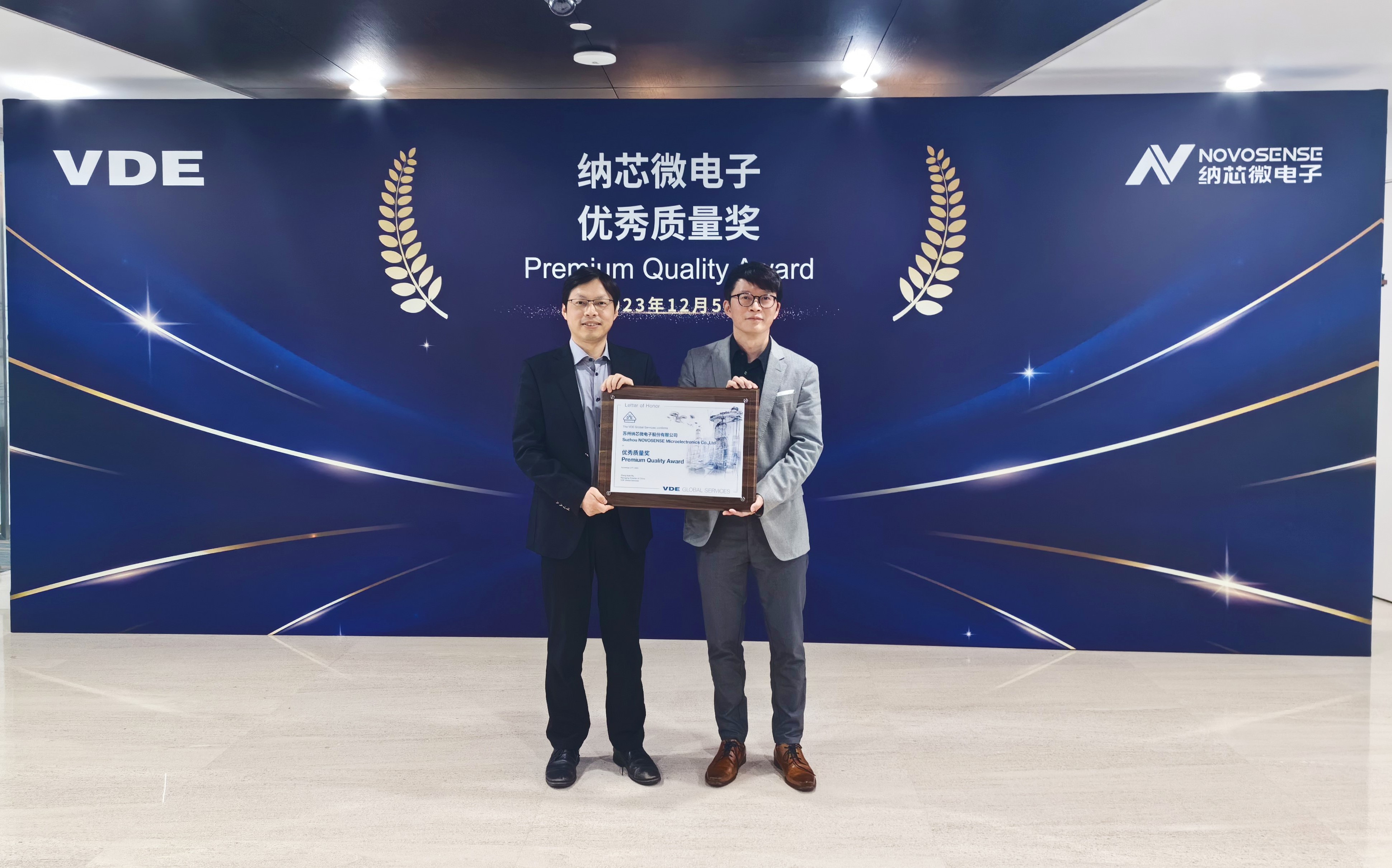 坚持高质量发展，纳芯微荣获VDE优秀质量奖