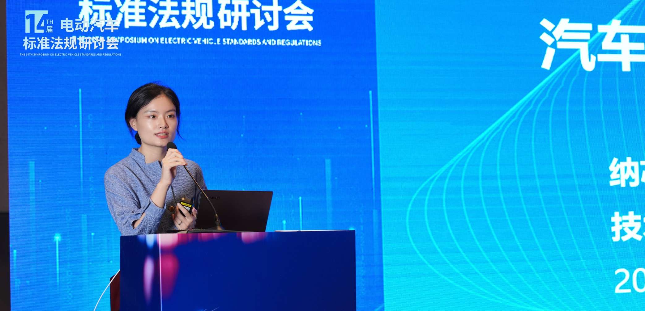 纳芯微出席第十四届电动汽车标准法规研讨会，以模拟芯片创新赋能汽车电气化